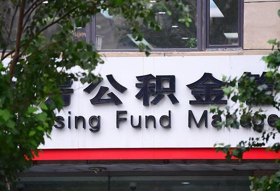 公积金基数8000每月扣多少-通化公积金代办平台